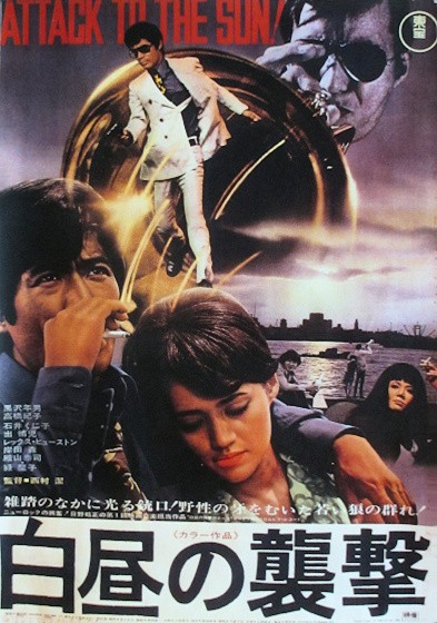 Hakucyu No Syugeki (1970) afişi Hakucyu No Syugeki (1970) afişi