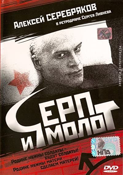 Hammer And Sickle (1994) afişi Hammer And Sickle (1994) afişi