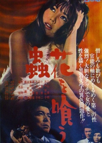 Hana O Kuu Mushi (1967) afişi Hana O Kuu Mushi (1967) afişi