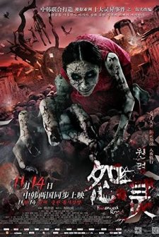 Haunted Road (2014) afişi