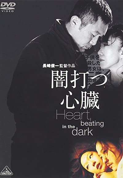 Heart, Beating in The Dark (2005) afişi Heart, Beating in The Dark (2005) afişi