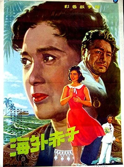 Hearts For The Motherland (1979) afişi Hearts For The Motherland (1979) afişi