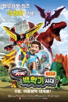 Hello Carbot Theater Version: The Cretaceous Period (2018) afişi