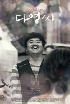 Hello Dayoung (2018) afişi