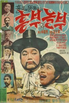 Heungbuwa Nolbu (1959) afişi