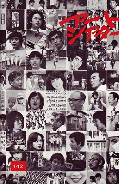 Hipokuratesu-tachi (1980) afişi Hipokuratesu-tachi (1980) afişi