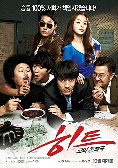 Hit (2011) afişi Hit (2011) afişi