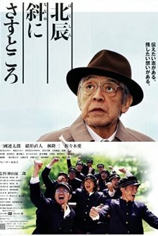 Hokushin Naname Ni Sasu Tokoro (2007) afişi