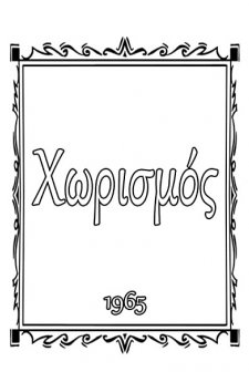 Horismos (1965) afişi