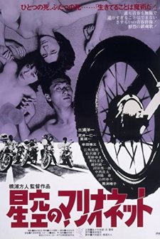 Hoshizora No Marionette (1978) afişi