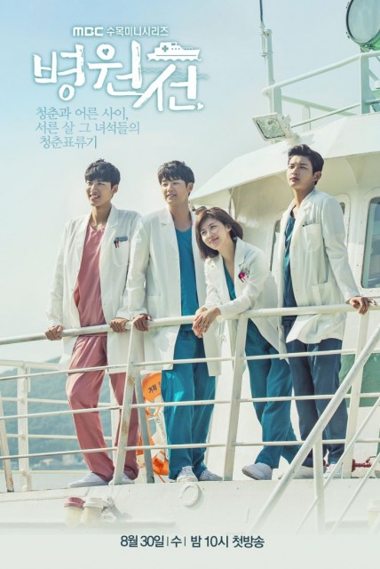 Hospital Ship (2017) afişi Hospital Ship (2017) afişi