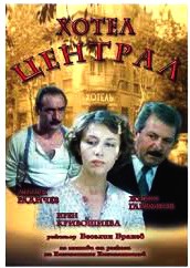 Hotel Central (1983) afişi Hotel Central (1983) afişi