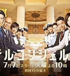 Hotel Concierge (2015) afişi