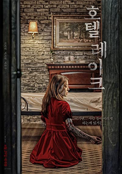 Hotel Lake (2020) afişi Hotel Lake (2020) afişi
