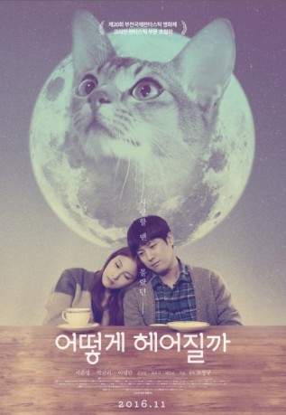 How to Break up with My Cat (2016) afişi How to Break up with My Cat (2016) afişi