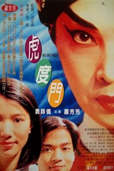 Hu Du Men (1996) afişi