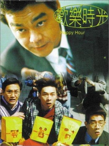 Huan Le Shi Guang (1995) afişi Huan Le Shi Guang (1995) afişi