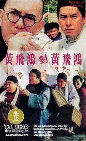 Huang Fei Hong Dui Huang Fei Hong (1993) afişi Huang Fei Hong Dui Huang Fei Hong (1993) afişi