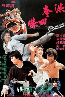 Huang Fei Hong Si Da Di Zi