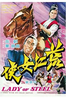 Huang Jiang Nu Xia (1970) afişi