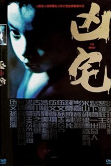 Hung Chak (2005) afişi