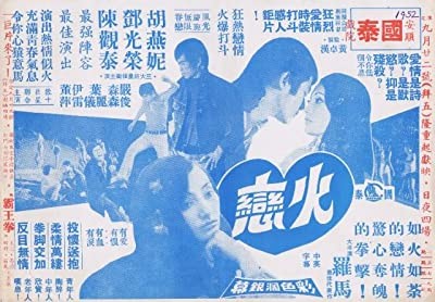 Huo Lian (1972) afişi Huo Lian (1972) afişi