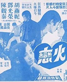 Huo Lian (1972) afişi