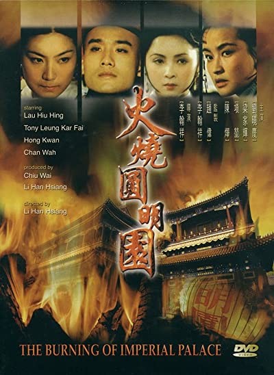 Huo Shao Yuan Ming Yuan (1983) afişi Huo Shao Yuan Ming Yuan (1983) afişi
