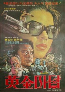Hwanggeum Madam (1975) afişi Hwanggeum Madam (1975) afişi