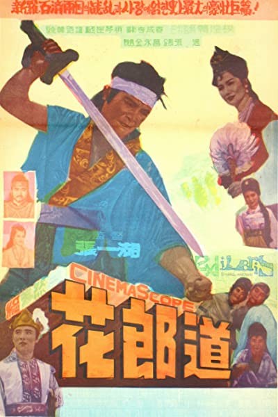 Hwarangdo (1962) afişi Hwarangdo (1962) afişi