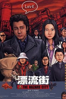 Hyôryû-gai (2000) afişi