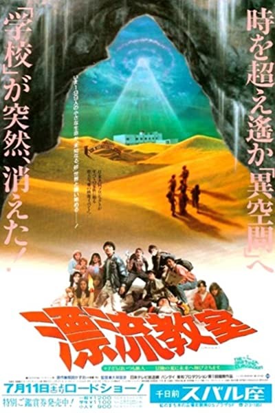 Hyôryu Kyôshitsu (1987) afişi Hyôryu Kyôshitsu (1987) afişi