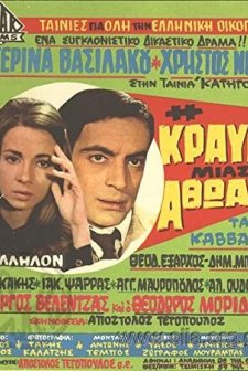I Kravgi Mias Athoas (1969) afişi