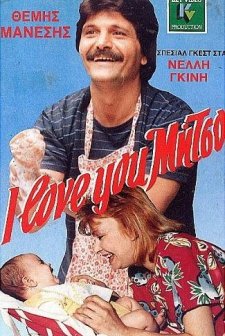I Love You, Mitso (1988) afişi