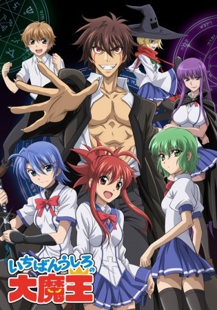 Ichiban Ushiro No Daimaou (2010) afişi Ichiban Ushiro No Daimaou (2010) afişi