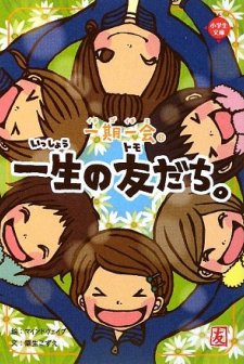 ıchigo ıchie: Kimi No Kotoba