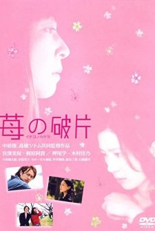 ıchigo No Kakera (2005) afişi