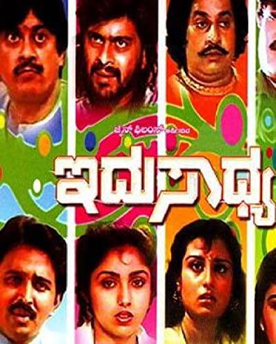 Idu Saadhya (1989) afişi Idu Saadhya (1989) afişi