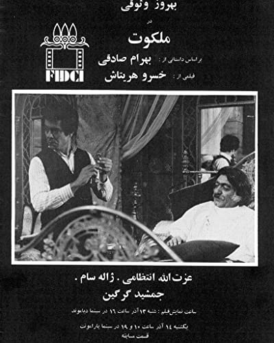 Ilahi Biri (1976) afişi Ilahi Biri (1976) afişi