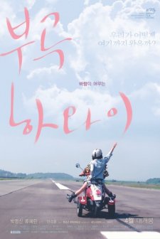 Illusionary Paradise (2015) afişi