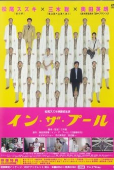 In The Pool (2005) afişi