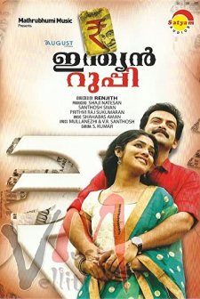 Indian Rupee (2011) afişi