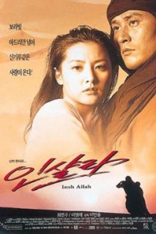 İnşallah (1996) afişi
