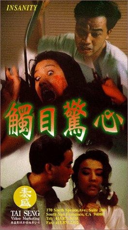 Insanity (1993) afişi Insanity (1993) afişi