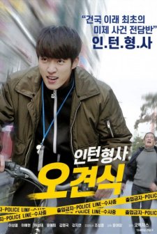 Intern Detective (2019) afişi