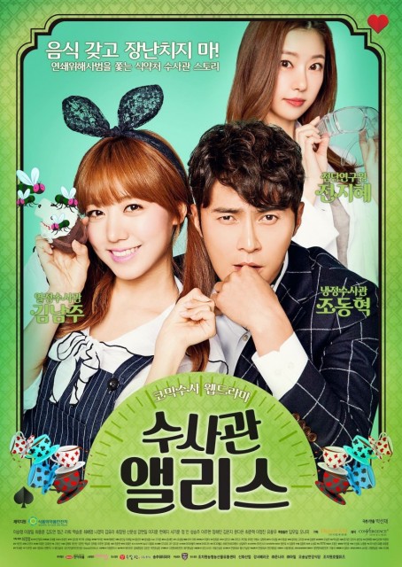 Detective Alice (2015) afişi Detective Alice (2015) afişi