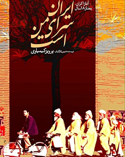 Iran Saray-e Man Ast (1999) afişi Iran Saray-e Man Ast (1999) afişi