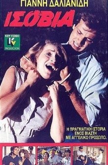 ısovia (1988) afişi