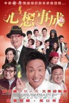 It’s A Wonderful Life (2007) afişi