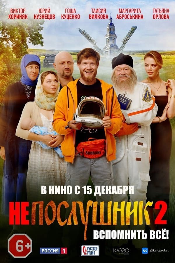 In the Name of a Prank 2 (2022) afişi In the Name of a Prank 2 (2022) afişi